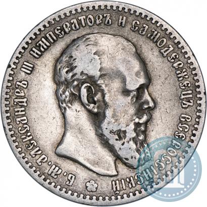 Фото 1 рубль 1891 года (АГ) 