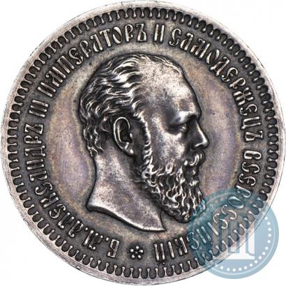 Picture 50 kopecks 1891 year (АГ) 