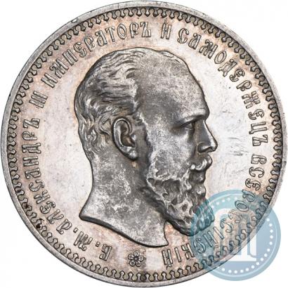 Фото 1 рубль 1892 года (АГ) 