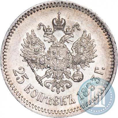 Фото 25 копеек 1893 года (АГ) 