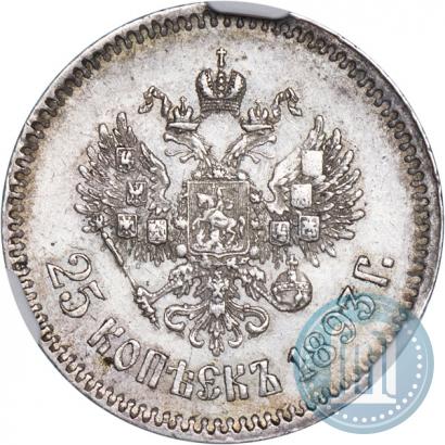 Фото 25 копеек 1893 года (АГ) 