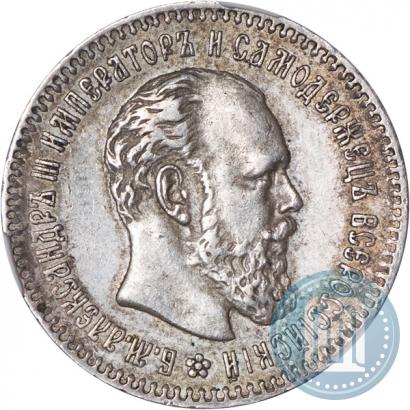 Фото 25 копеек 1893 года (АГ) 