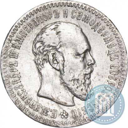 Фото 25 копеек 1893 года (АГ) 