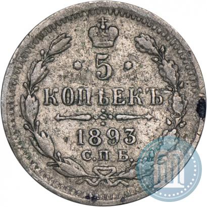 Фото 5 копеек 1893 года СПБ-АГ 