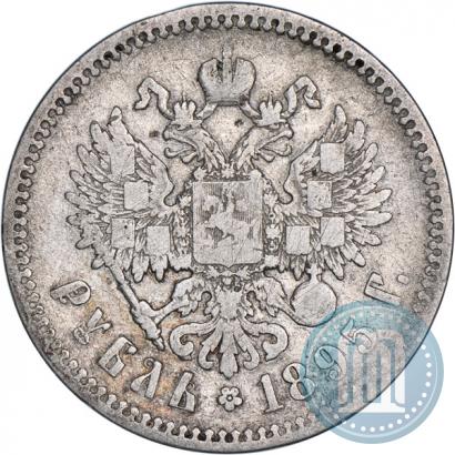 Фото 1 рубль 1895 года (АГ) 