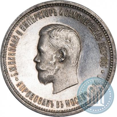 Picture 1 rouble 1896 year (АГ) "On the coronation of the Emperor Nicholas II"
