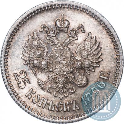 Фото 25 копеек 1896 года  