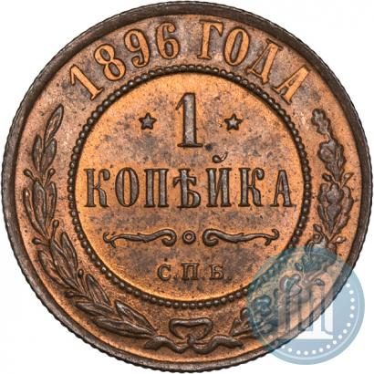 Picture 1 kopeck 1896 year СПБ 