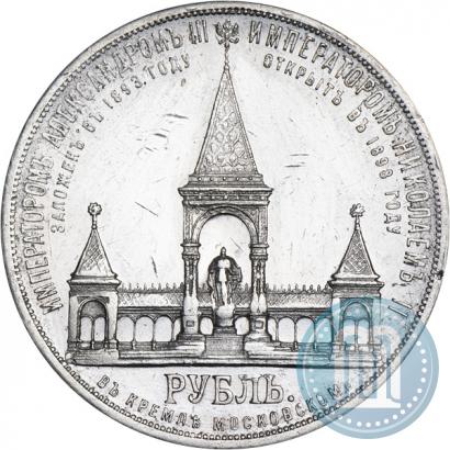 Picture 1 rouble 1898 year (АГ)-А.Г. "Alexander II Monument "