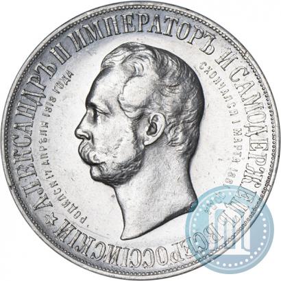 Picture 1 rouble 1898 year (АГ)-А.Г. "Alexander II Monument "