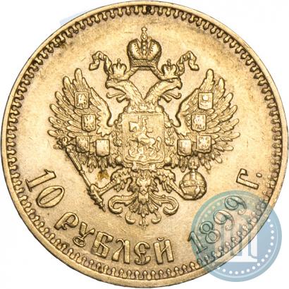 Фото 10 рублей 1899 года (АГ) 