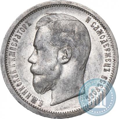 Фото 50 копеек 1899 года (АГ) 