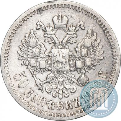 Фото 50 копеек 1900 года (ФЗ) 