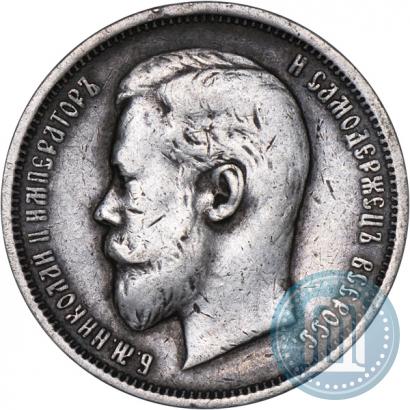 Picture 50 kopecks 1909 year (ЭБ) 