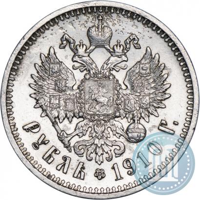 Фото 1 рубль 1910 года (ЭБ) 