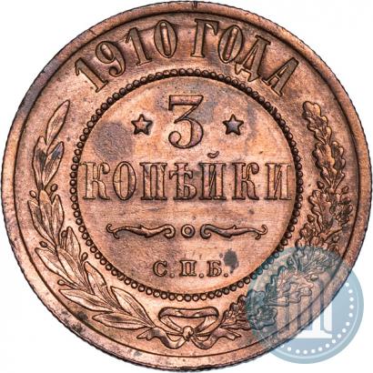 Picture 3 kopecks 1910 year СПБ 