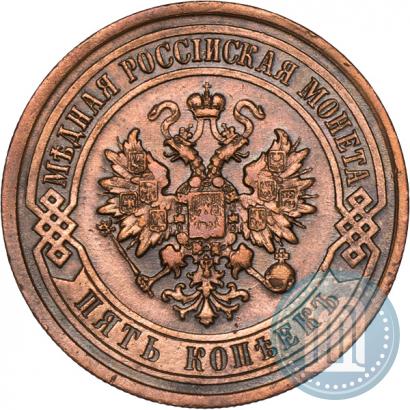 Фото 5 копеек 1911 года СПБ 