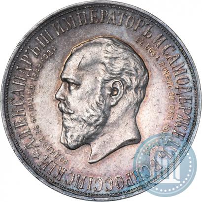 Picture 1 rouble 1912 year (ЭБ)-А.Г. "On the unveiling of monument to Emperor Alexander III in Moscow"