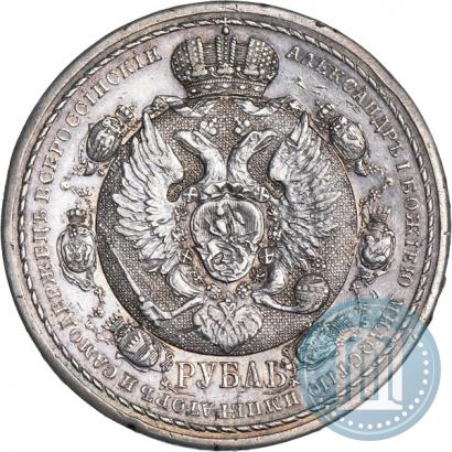Picture 1 rouble 1912 year (ЭБ) "In commemoration of centenary of Patriotic War of 1812"