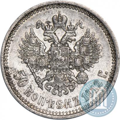 Фото 50 копеек 1912 года (ЭБ) 
