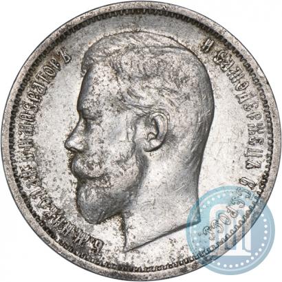 Фото 50 копеек 1912 года (ЭБ) 