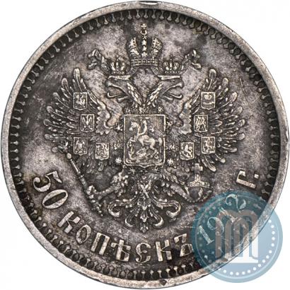 Фото 50 копеек 1912 года (ЭБ) 