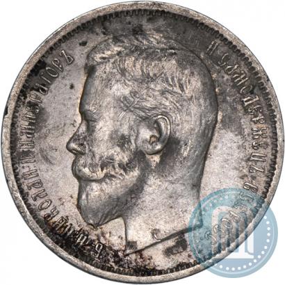 Фото 50 копеек 1912 года (ЭБ) 
