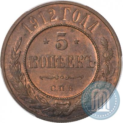 Picture 5 kopecks 1912 year СПБ 