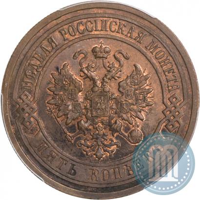 Picture 5 kopecks 1912 year СПБ 