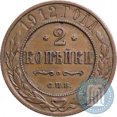 Picture 2 kopecks 1912 year СПБ 