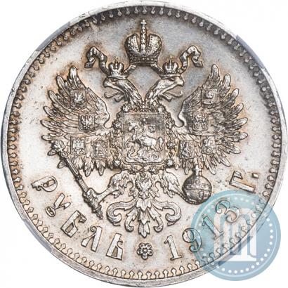 Фото 1 рубль 1913 года (ЭБ) 