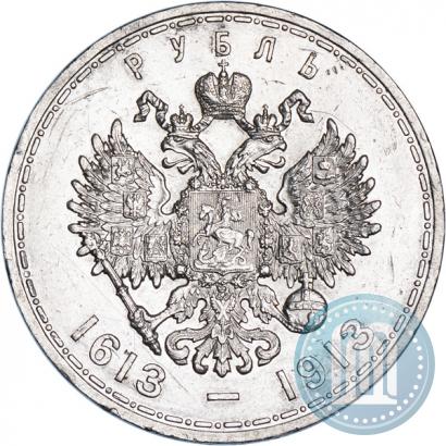 Фото 1 рубль 1913 года (ВС) "В память 300-летия дома Романовых"