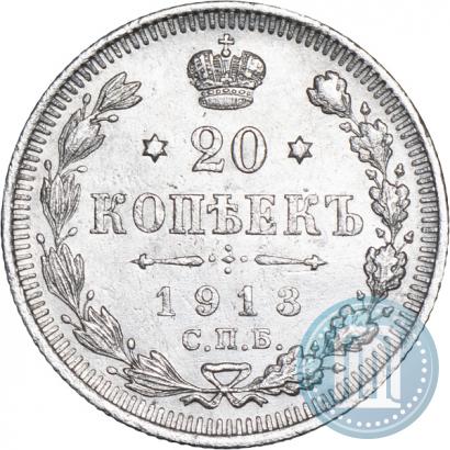 Фото 20 копеек 1913 года СПБ-ВС 