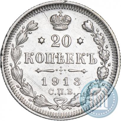 Фото 20 копеек 1913 года СПБ-ВС 