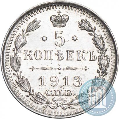 Picture 5 kopecks 1913 year СПБ-ВС 