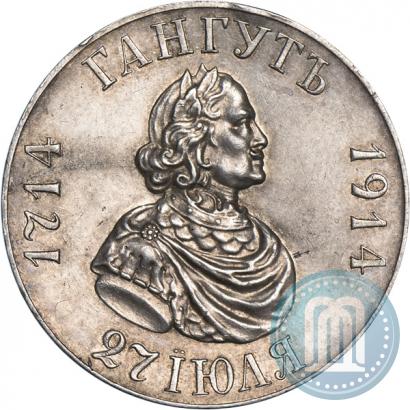 Picture 1 rouble 1914 year (ВС) "In commemoration of bicentenary of Gangut battle"