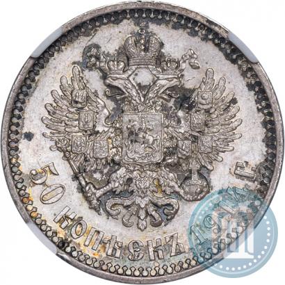 Фото 50 копеек 1914 года (ВС) 