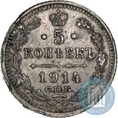Picture 5 kopecks 1914 year СПБ-ВС 