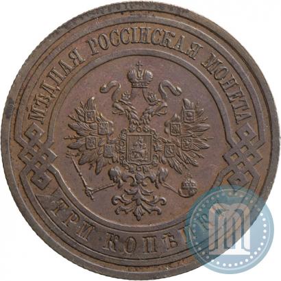 Фото 3 копейки 1914 года СПБ 