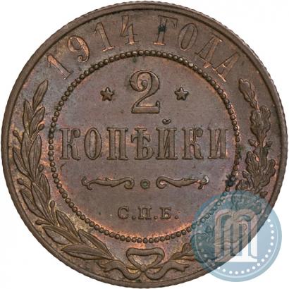 Фото 2 копейки 1914 года СПБ 