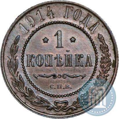 Фото 1 копейка 1914 года СПБ 