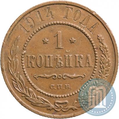 Фото 1 копейка 1914 года СПБ 