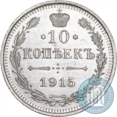 Picture 10 kopecks 1915 year ВС 