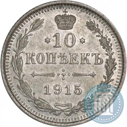 Picture 10 kopecks 1915 year ВС 