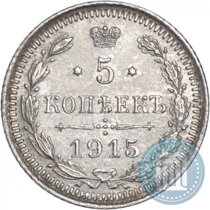Picture 5 kopecks 1915 year ВС 