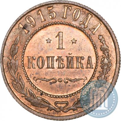 Picture 1 kopeck 1915 year  