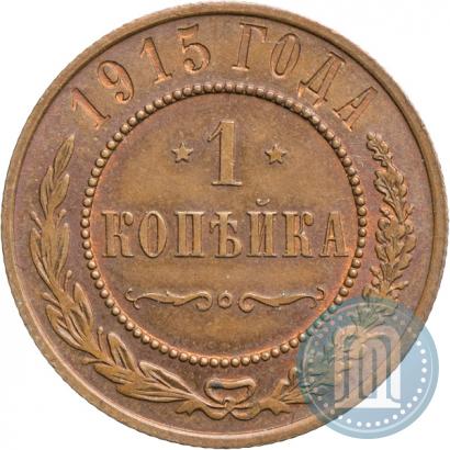 Picture 1 kopeck 1915 year  