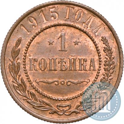 Picture 1 kopeck 1915 year  