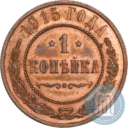 Picture 1 kopeck 1915 year  