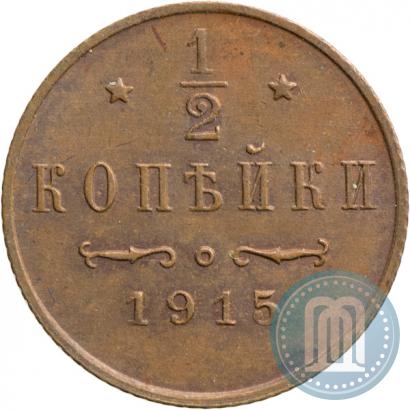 Фото 1/2 копейки 1915 года  